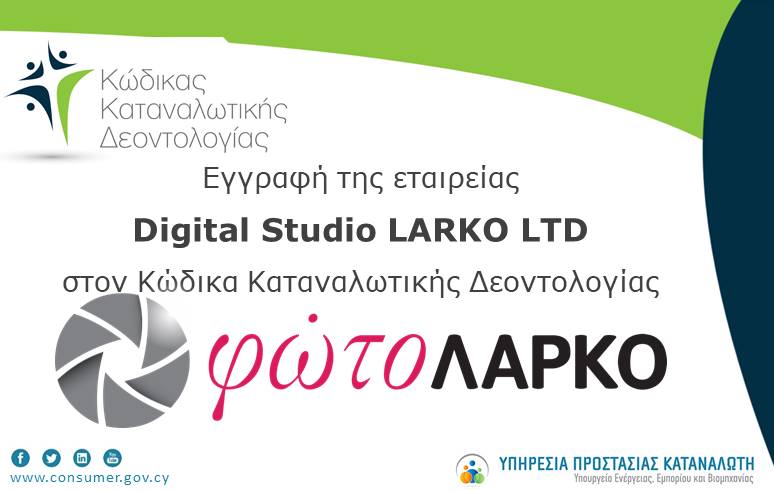 Εγγραφή της εταιρείας Digital Studio LARKO LTD στον Κώδικα Καταναλωτικής Δεοντολογίας